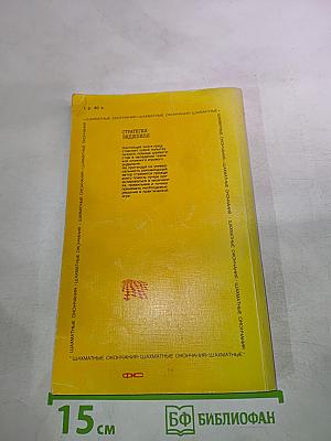 Стратегия эндшпиля