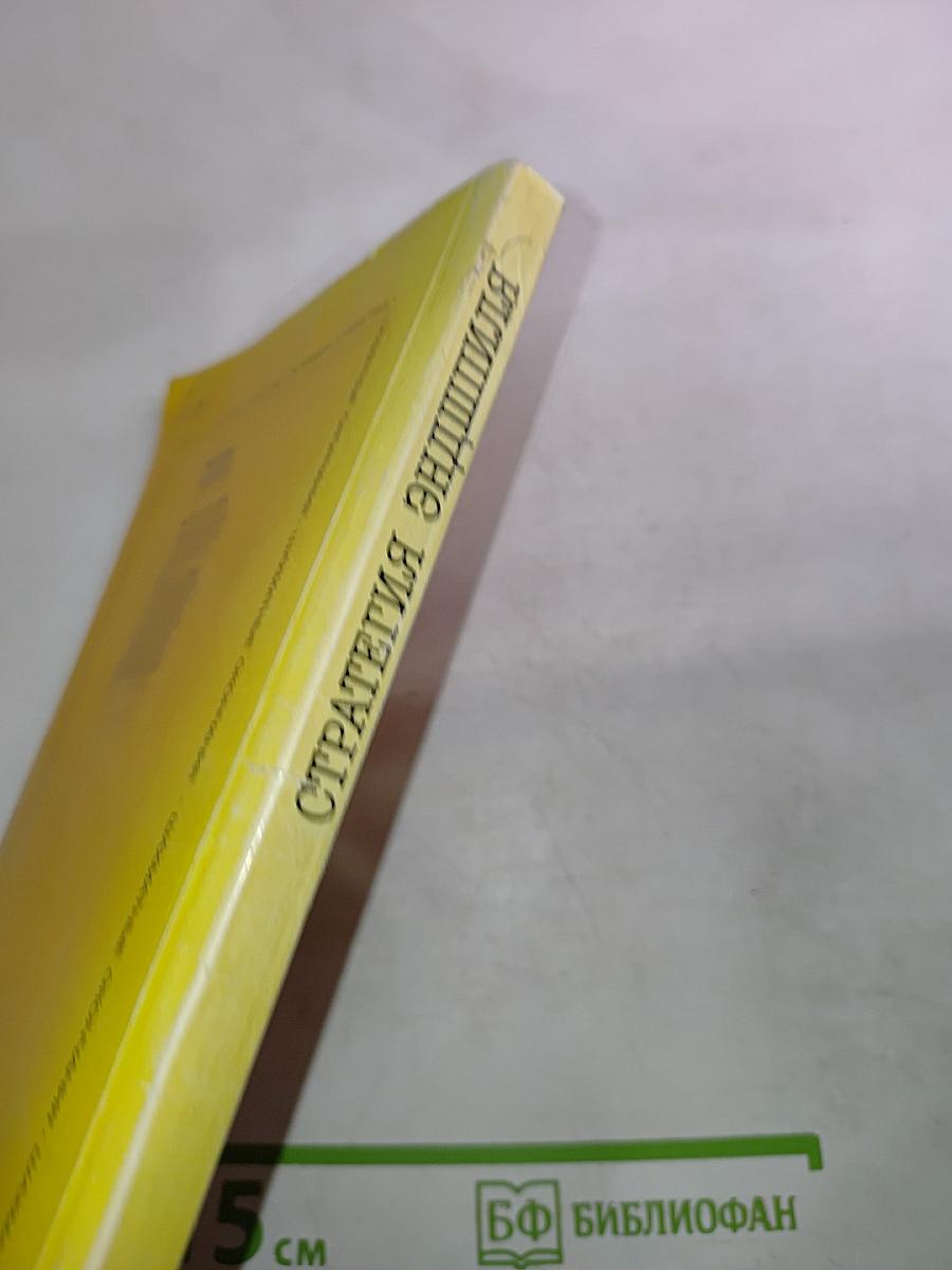 Стратегия эндшпиля