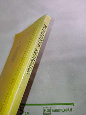 Стратегия эндшпиля