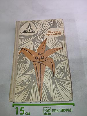 Вахта 'Арамиса'