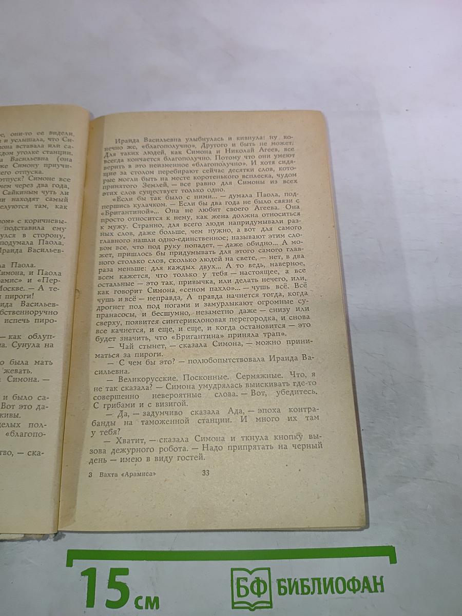 Вахта 'Арамиса'