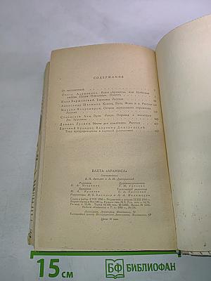 Вахта 'Арамиса'