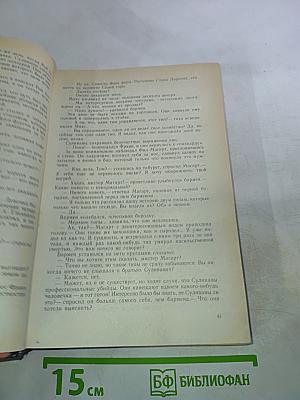 Плоть орхидеи. Занятия для мужчин. Хотите остаться живым. Однажды летним ясным утром