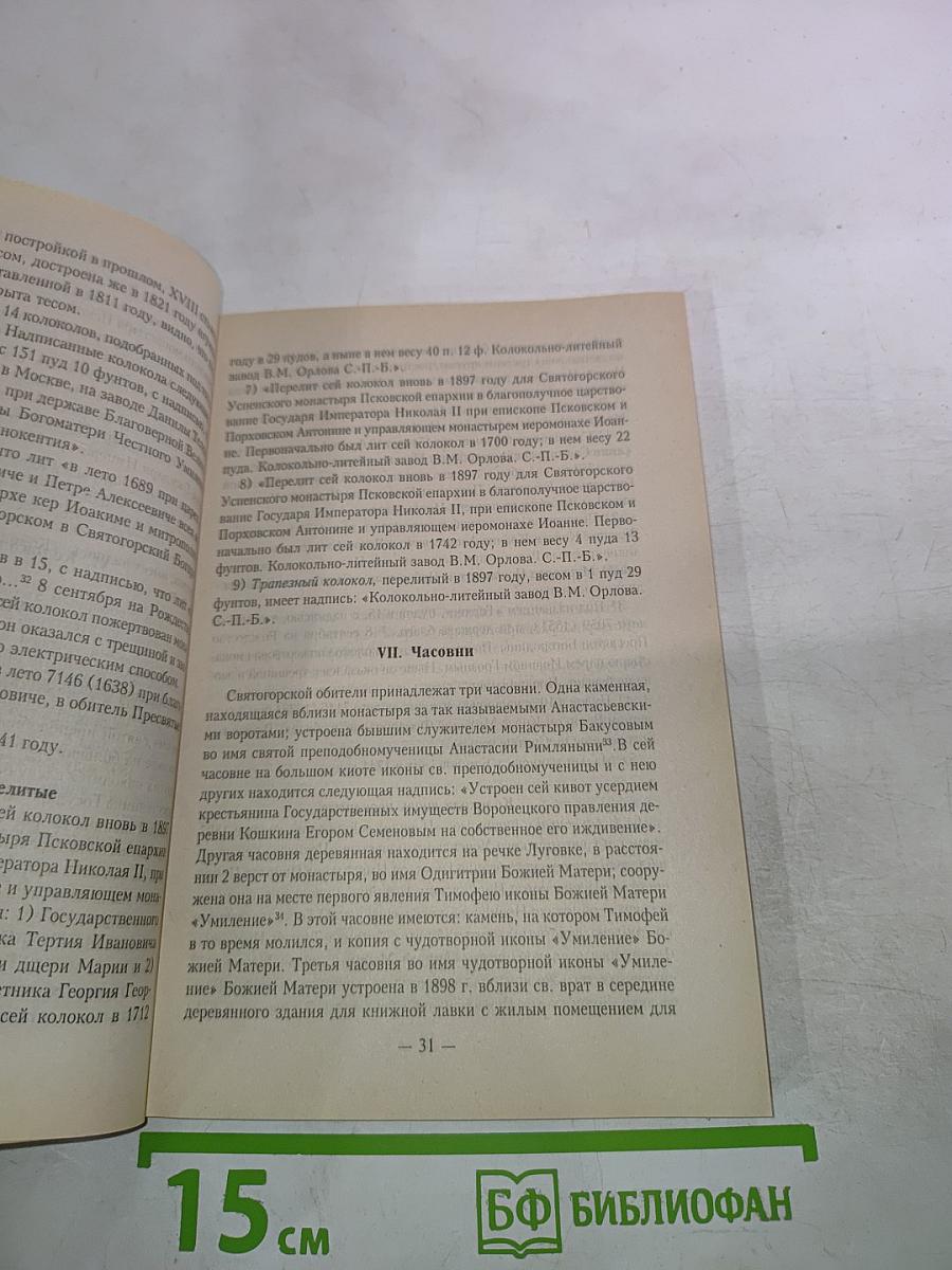 Свято-Успенский Святогорский мужской монастырь Псковской епархии