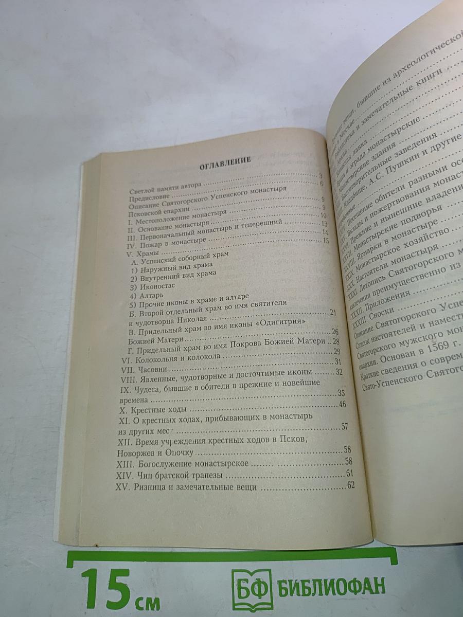 Свято-Успенский Святогорский мужской монастырь Псковской епархии