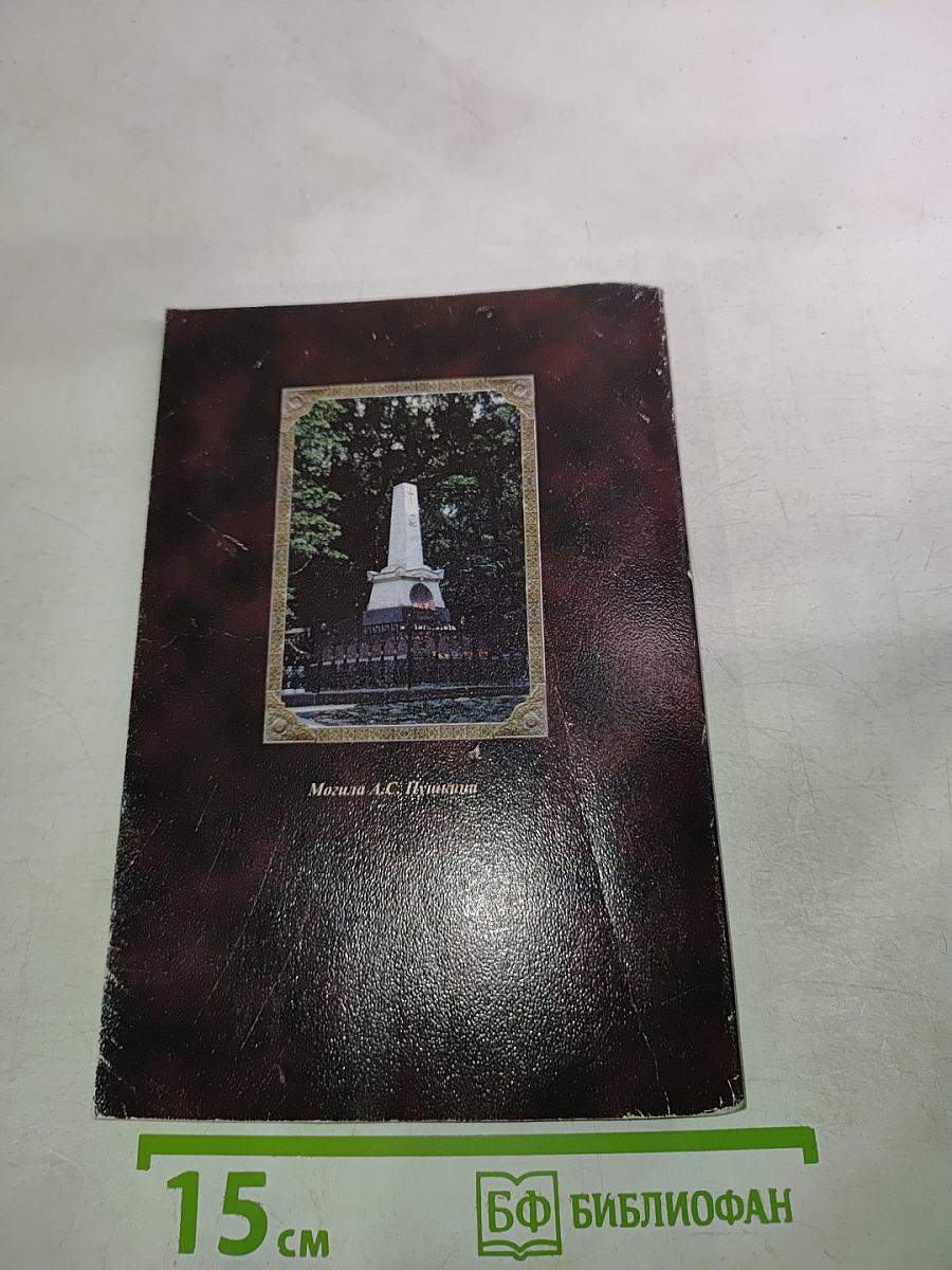 Свято-Успенский Святогорский мужской монастырь Псковской епархии