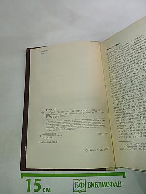 Профессиональная преступность. Прошлое и современность