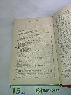 Deutsch. Учебник немецкого языка для 1 курса институтов и факультетов иностранных языков