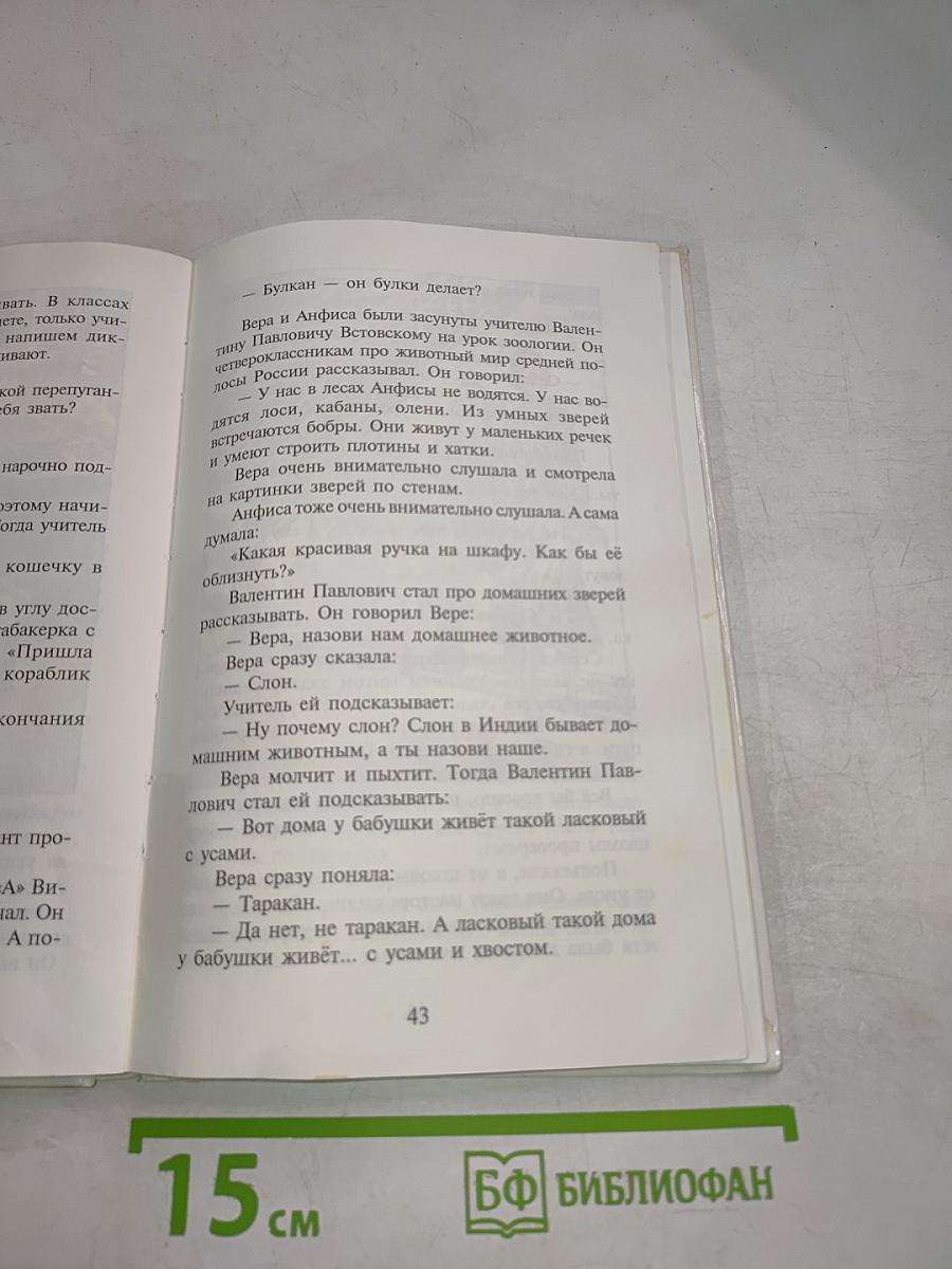 Про Веру и Анфису