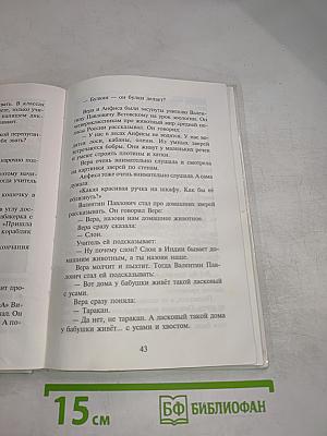 Про Веру и Анфису