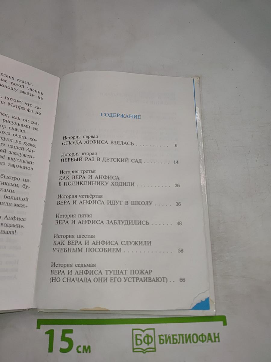 Про Веру и Анфису