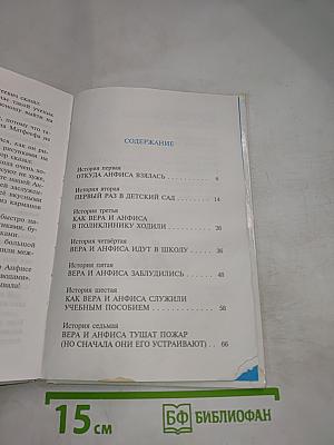 Про Веру и Анфису