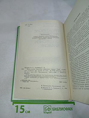 Практическая фонетика немецкого языка