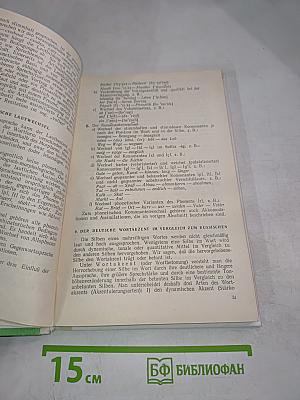 Практическая фонетика немецкого языка