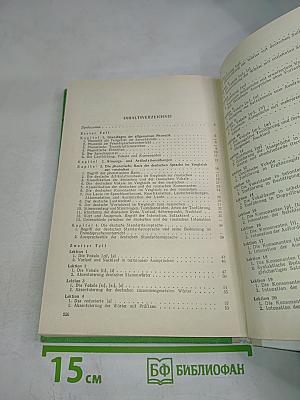 Практическая фонетика немецкого языка