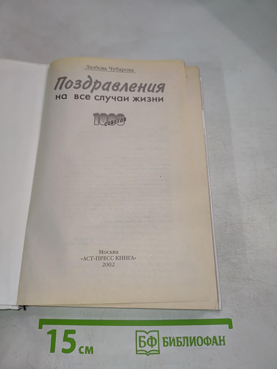 Поздравления на все случаи жизни