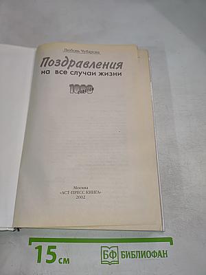 Поздравления на все случаи жизни