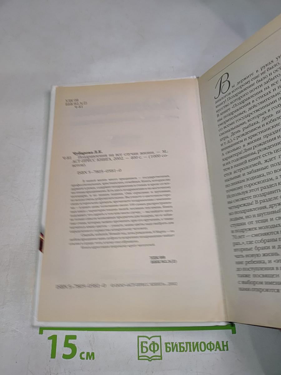 Поздравления на все случаи жизни