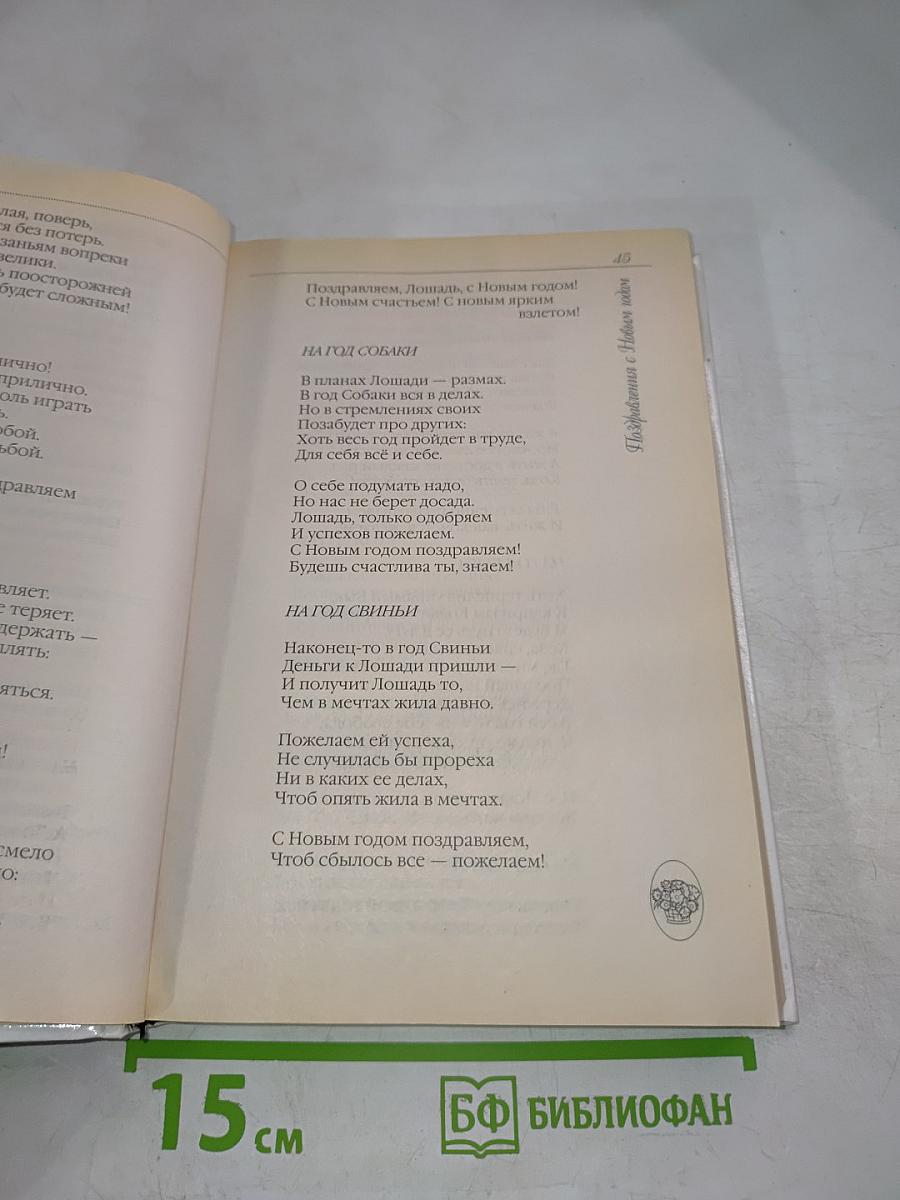 Поздравления на все случаи жизни