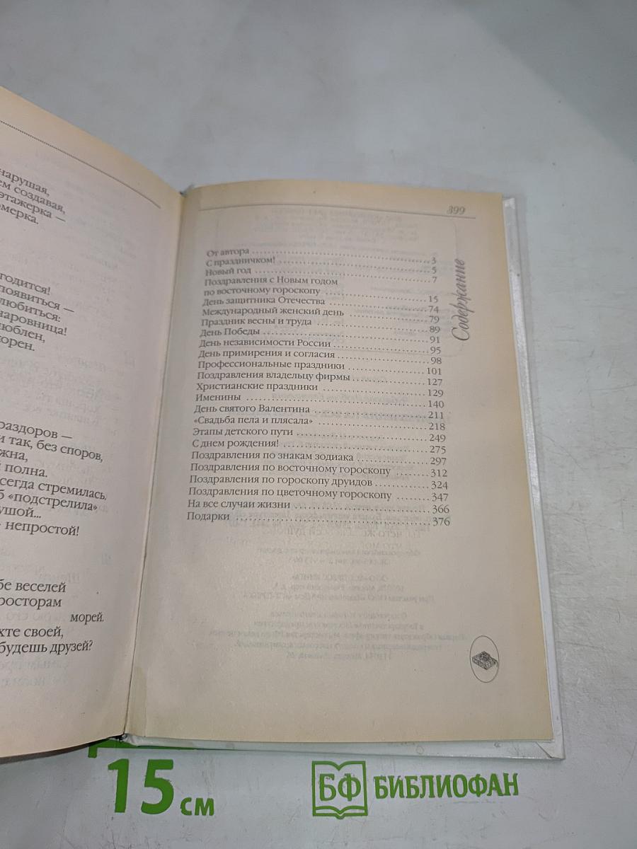 Поздравления на все случаи жизни