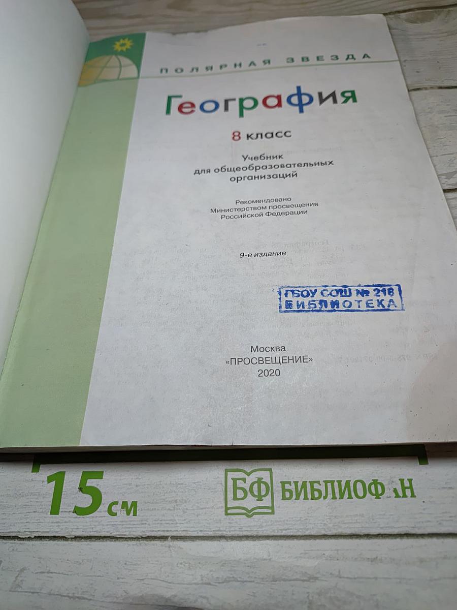 География 8 класс