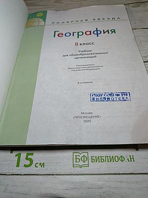 География 8 класс