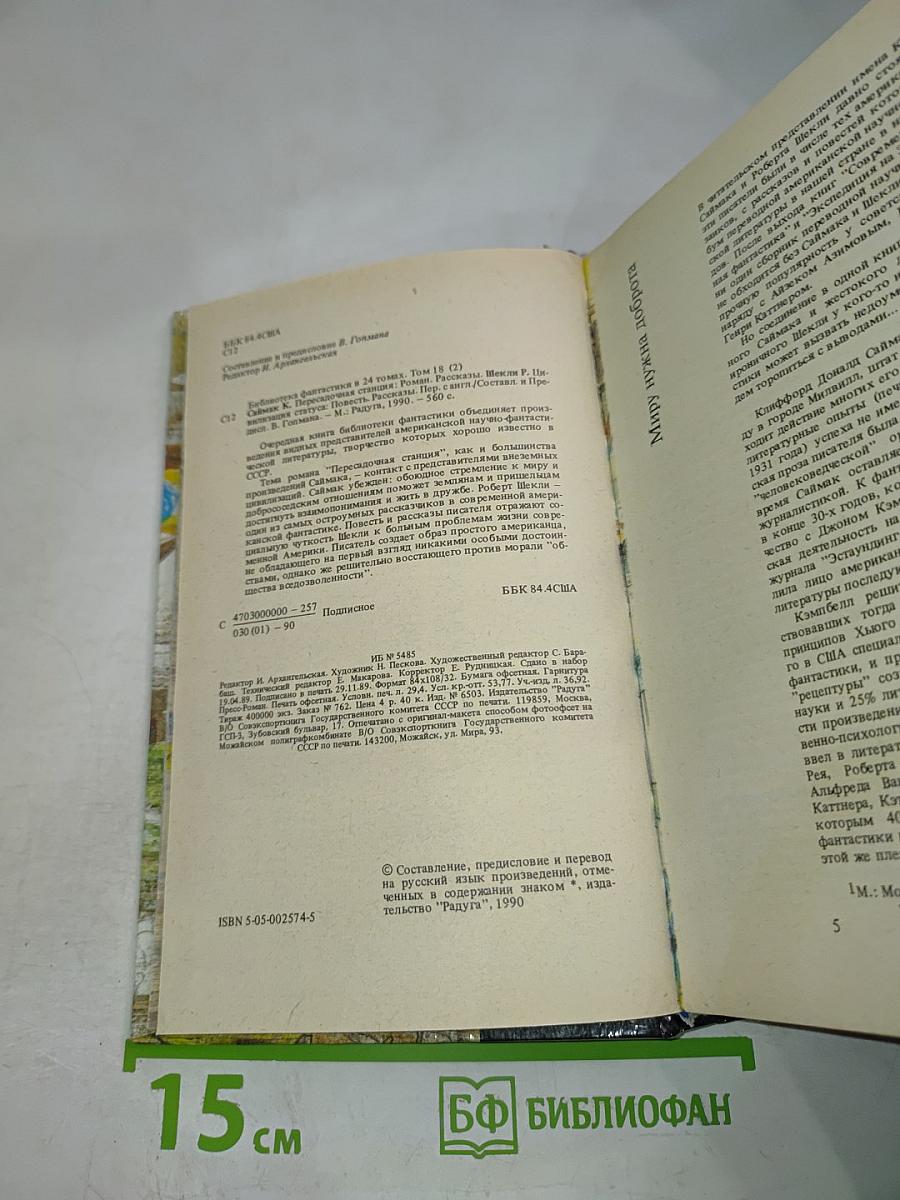 Американская фантастическая проза