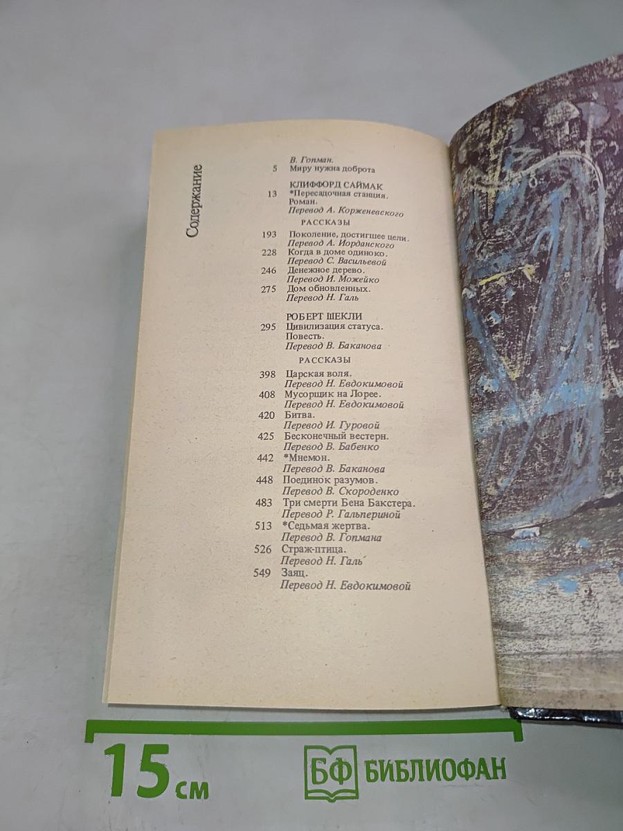 Американская фантастическая проза