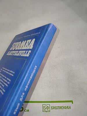Финский язык для начинающих