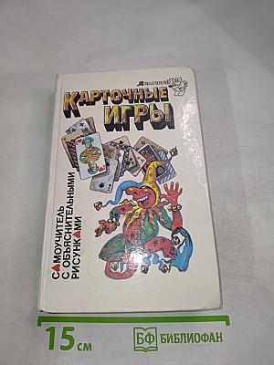 Карточные игры