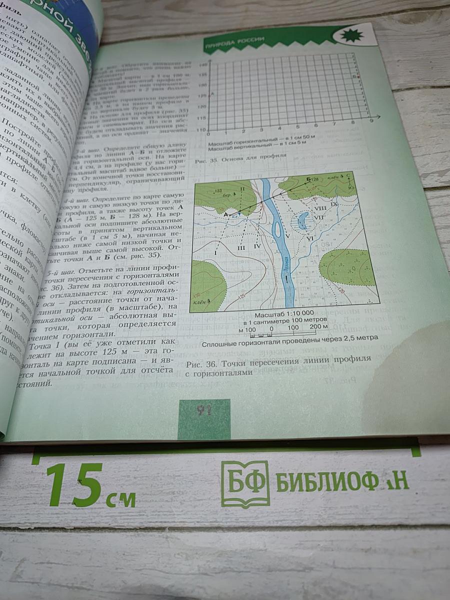 География 8 класс