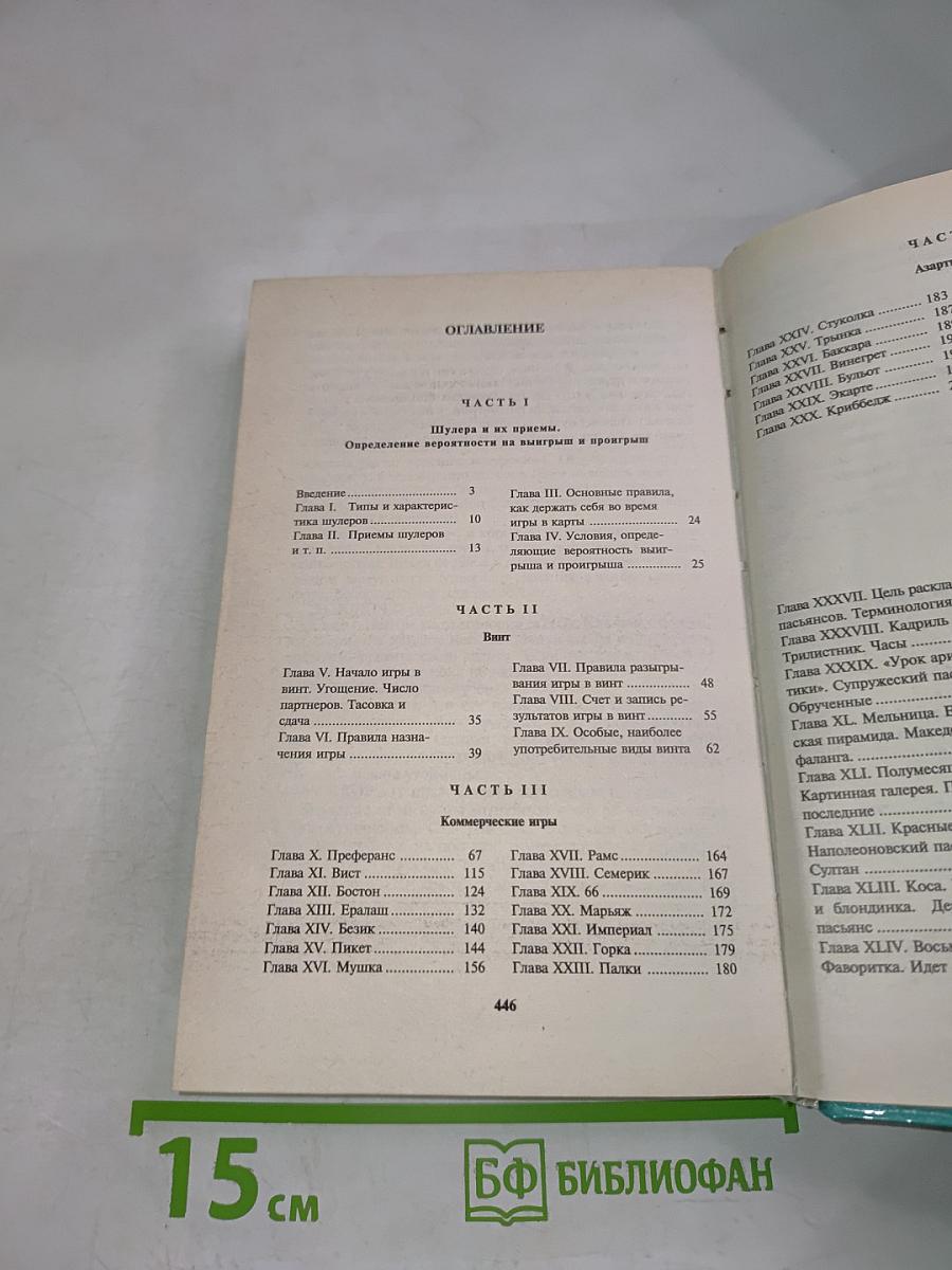 Карточные игры