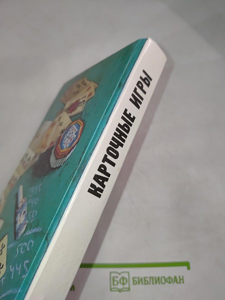 Карточные игры