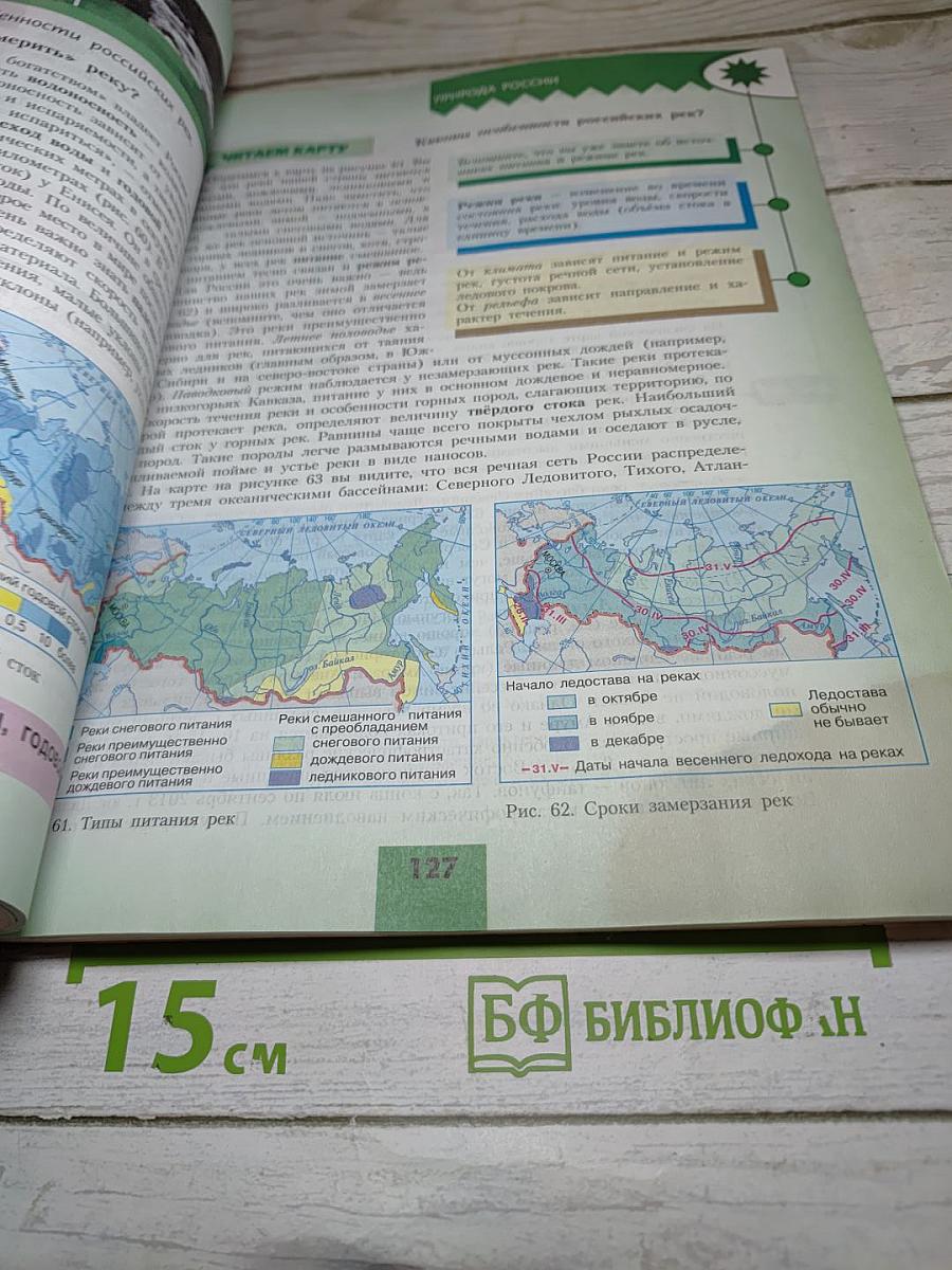 География 8 класс