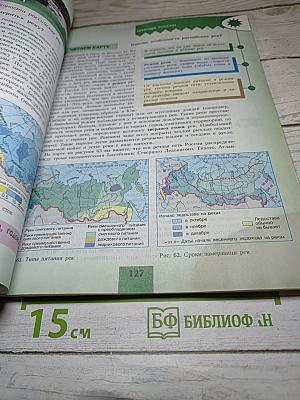 География 8 класс