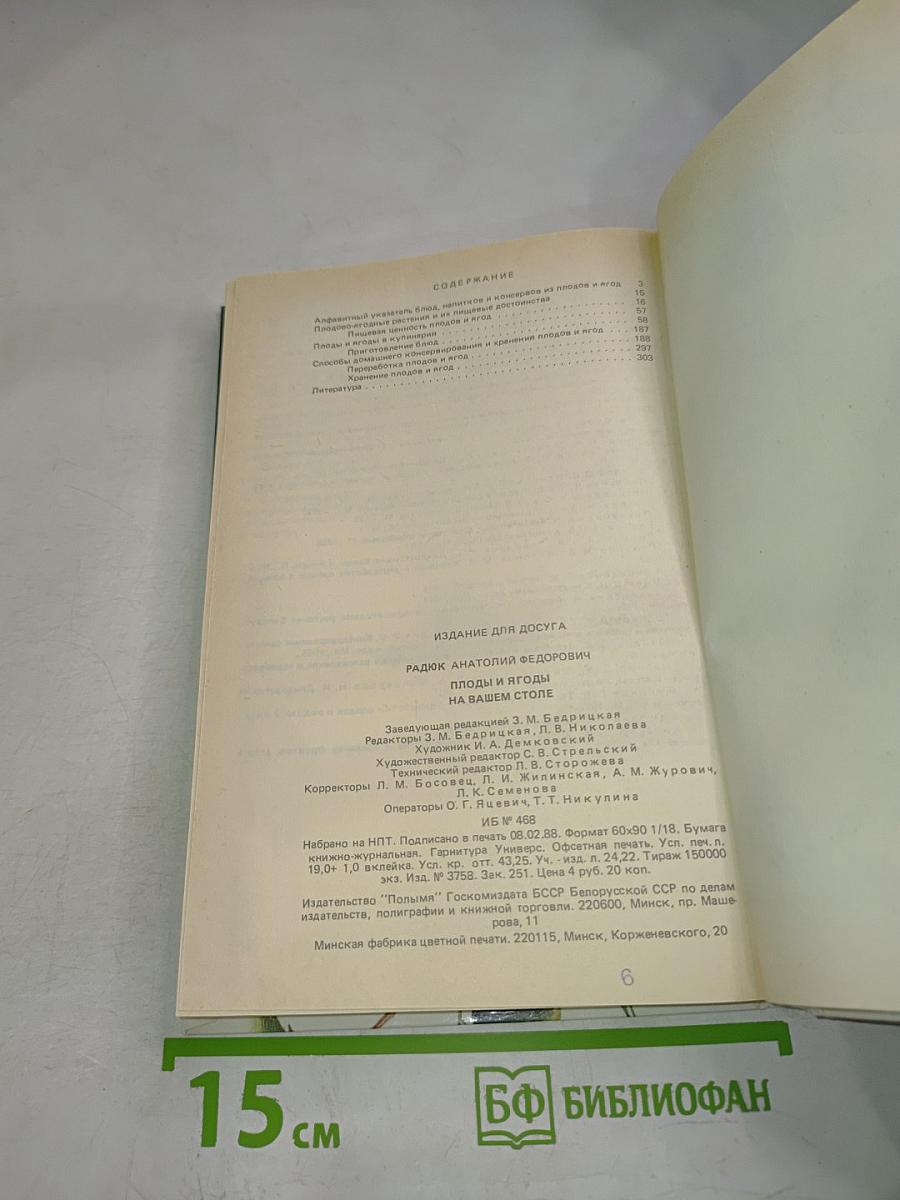 Плоды и ягоды на вашем столе