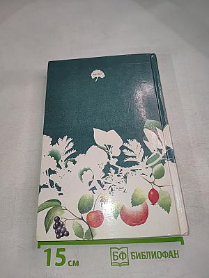 Плоды и ягоды на вашем столе