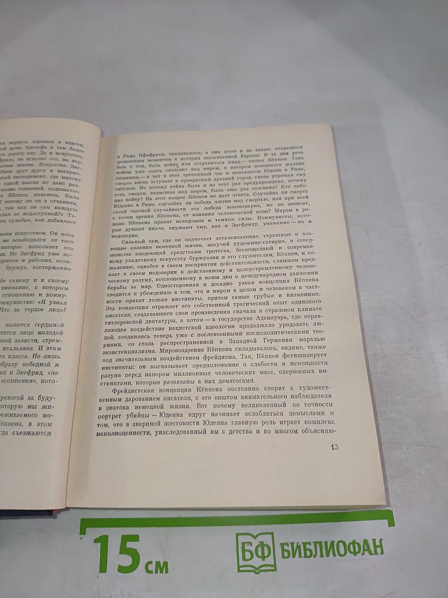 Вольфганг Кёппен
