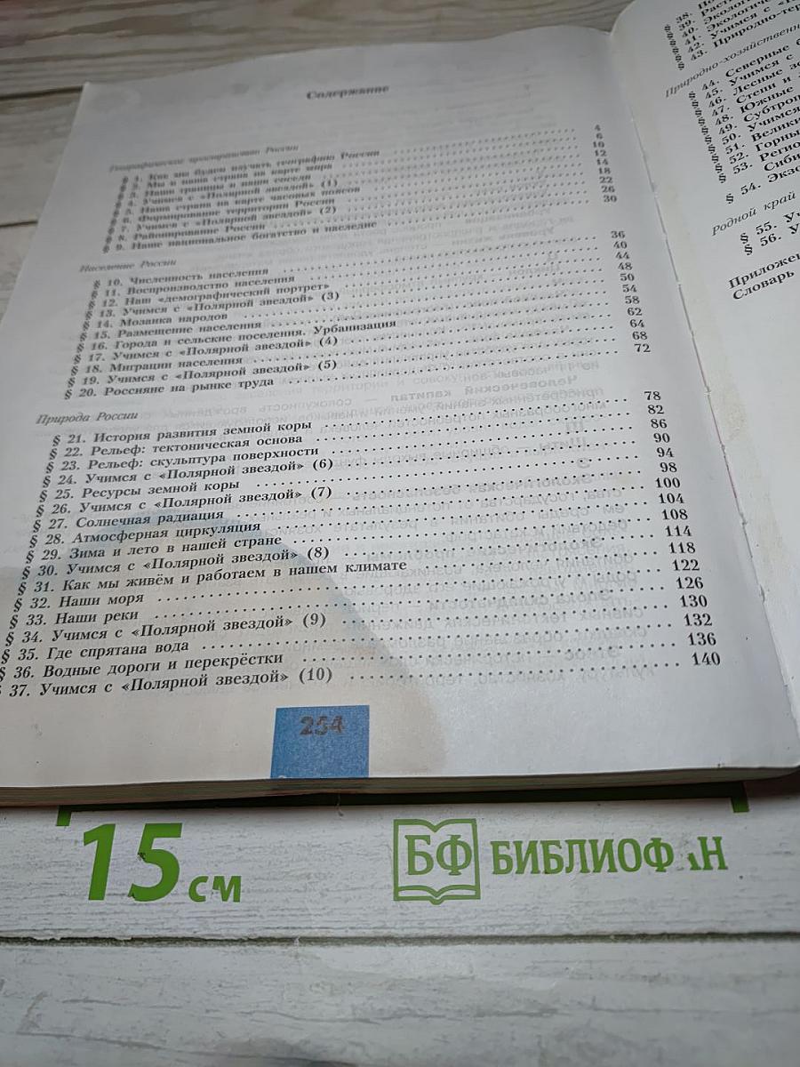 География 8 класс