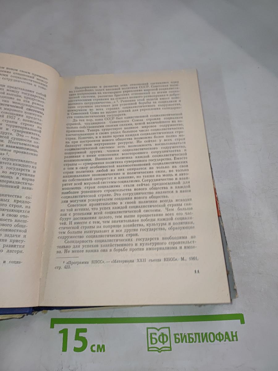 История внешней политики СССР. Часть первая 1917-1945