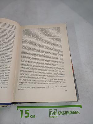 История внешней политики СССР. Часть первая 1917-1945