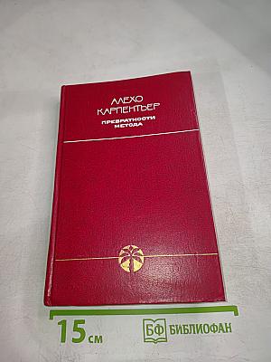 Превратности метода