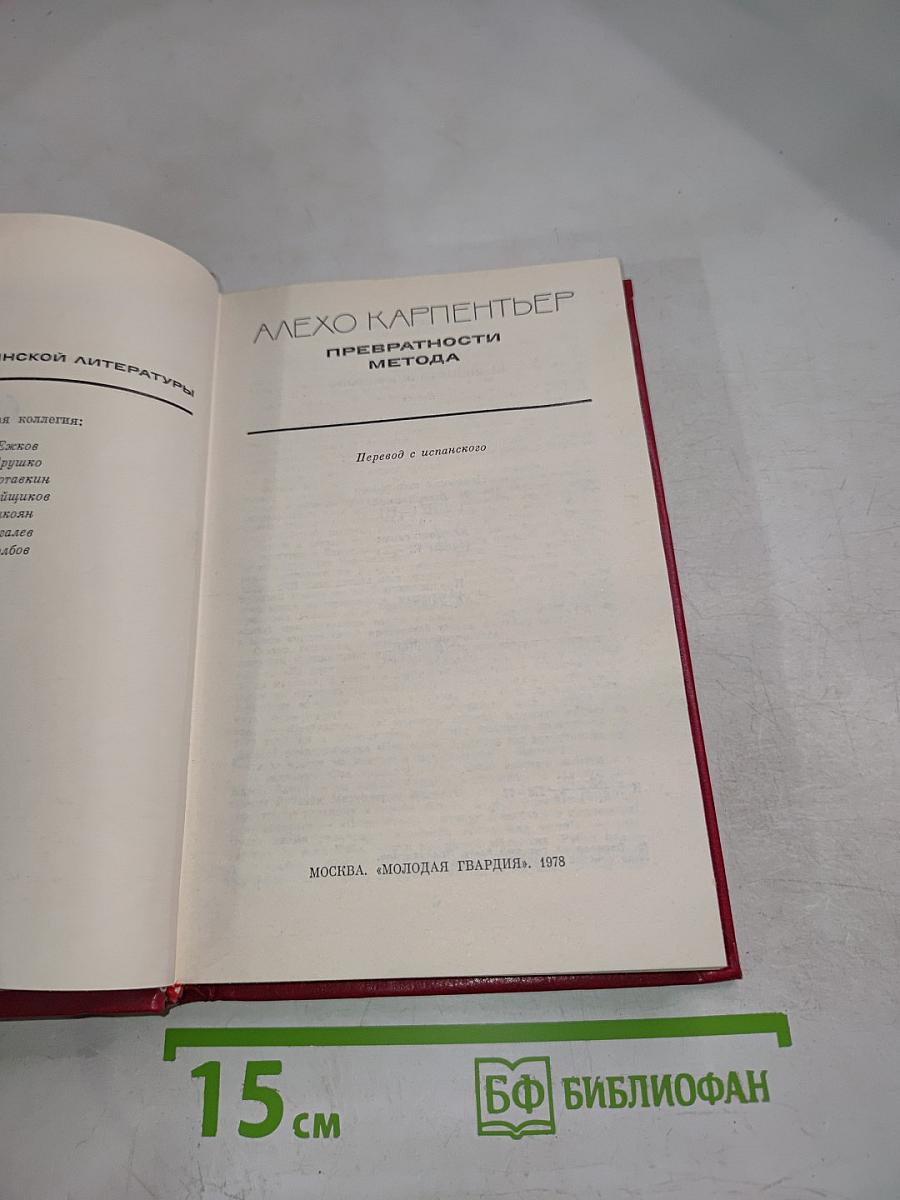 Превратности метода