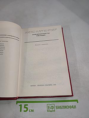 Превратности метода
