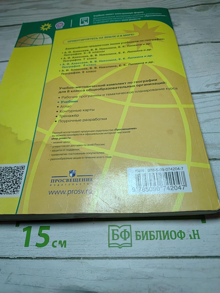 География 8 класс