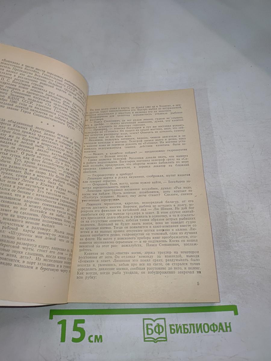 Сахалин. Литературно-художественный сборник