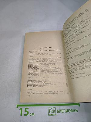 Сахалин. Литературно-художественный сборник