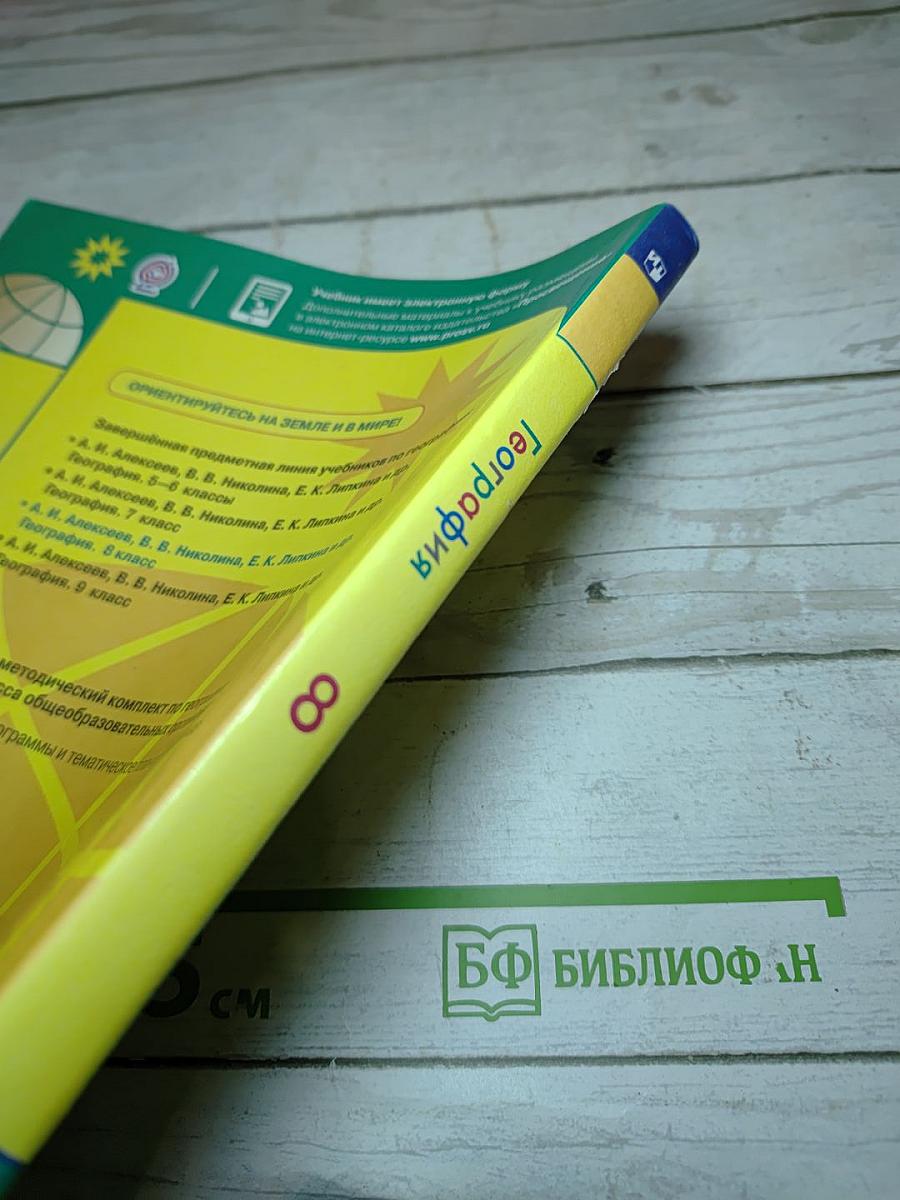 География 8 класс