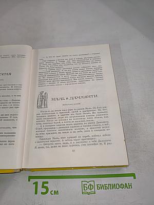 Предания. Сказания. Легенды. Сказки