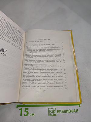 Предания. Сказания. Легенды. Сказки